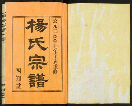 江苏杨氏族谱-杨氏宗谱.pdf电子版预览图1