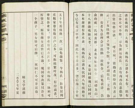 江苏杨氏族谱-杨氏宗谱.pdf电子版预览图4