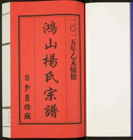 江苏杨氏族谱-杨氏宗谱.pdf电子版预览图1