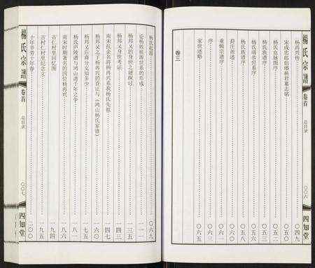 江苏杨氏族谱-杨氏宗谱.pdf电子版预览图5