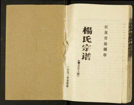 江苏杨氏族谱-杨氏宗谱.pdf电子版预览图1