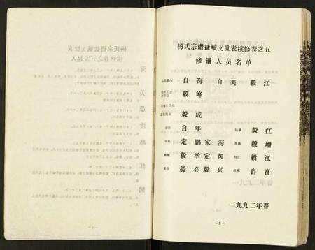 江苏杨氏族谱-杨氏宗谱.pdf电子版预览图5