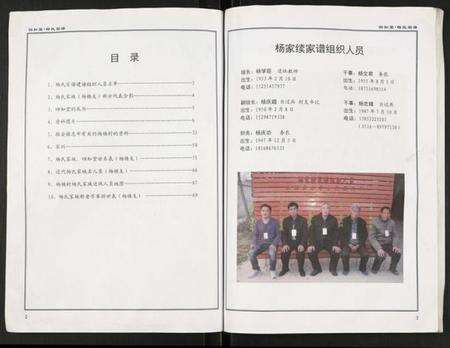 江苏杨氏族谱-杨氏宗谱.pdf电子版预览图2