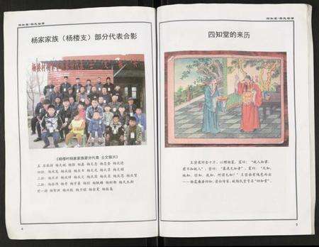 江苏杨氏族谱-杨氏宗谱.pdf电子版预览图3