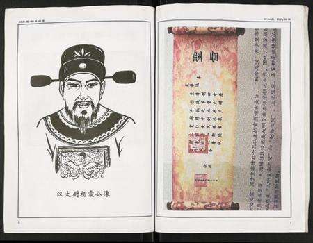 江苏杨氏族谱-杨氏宗谱.pdf电子版预览图4