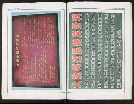 江苏杨氏族谱-杨氏宗谱.pdf电子版预览图5