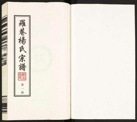 江苏杨氏族谱-杨氏宗谱.pdf电子版预览图1
