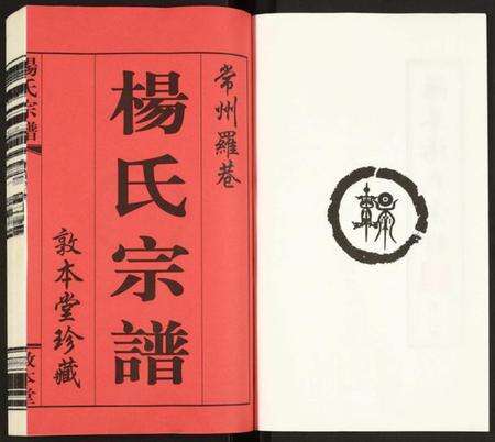 江苏杨氏族谱-杨氏宗谱.pdf电子版预览图2