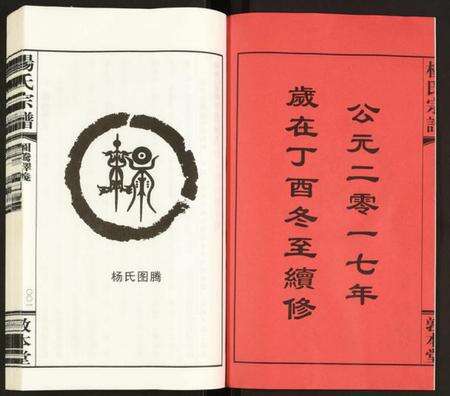 江苏杨氏族谱-杨氏宗谱.pdf电子版预览图3