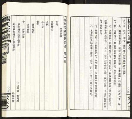 江苏杨氏族谱-杨氏宗谱.pdf电子版预览图5