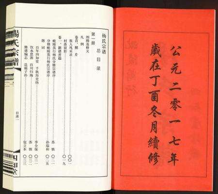 江苏杨氏族谱-杨氏宗谱.pdf电子版预览图3