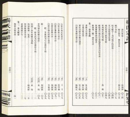 江苏杨氏族谱-杨氏宗谱.pdf电子版预览图4