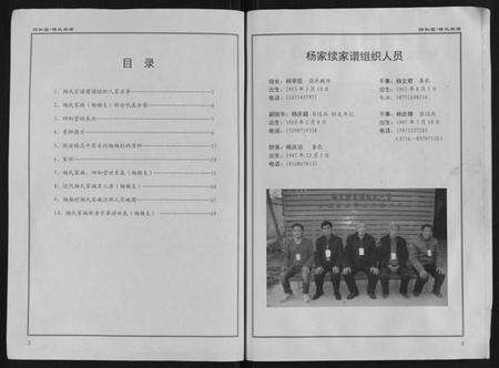 江苏杨氏族谱-杨氏宗谱.pdf电子版预览图2