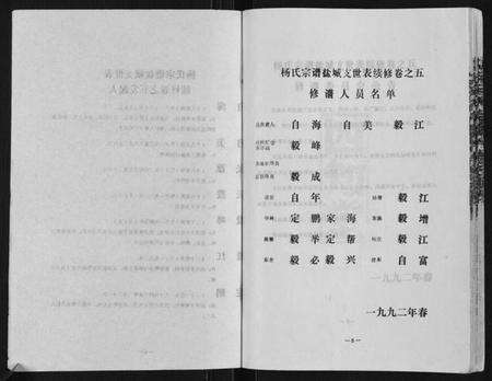 江苏杨氏族谱-杨氏宗谱.pdf电子版预览图3