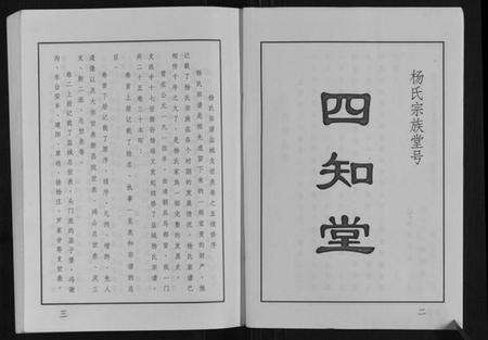 江苏杨氏族谱-杨氏宗谱.pdf电子版预览图2