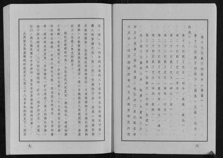 江苏杨氏族谱-杨氏宗谱.pdf电子版预览图4