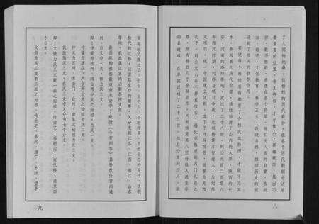 江苏杨氏族谱-杨氏宗谱.pdf电子版预览图5