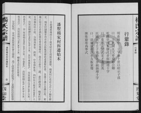 江苏杨氏族谱-杨氏宗谱.pdf电子版预览图3