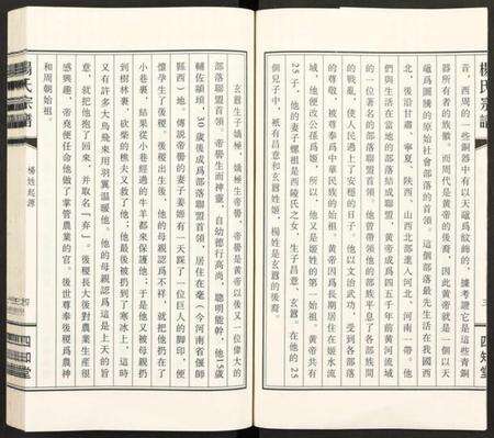 江苏杨氏族谱-杨氏宗谱 [全1册].pdf电子版预览图5