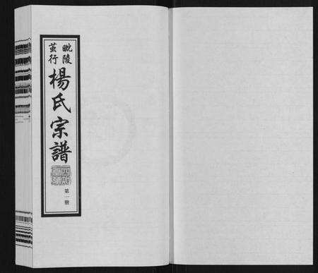 江苏杨氏族谱-杨氏宗谱[12卷首1卷].pdf电子版预览图1