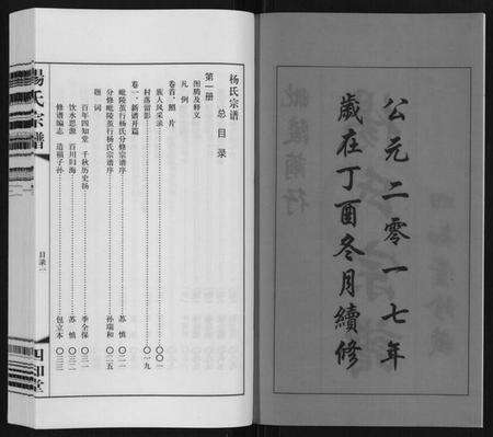 江苏杨氏族谱-杨氏宗谱[12卷首1卷].pdf电子版预览图3