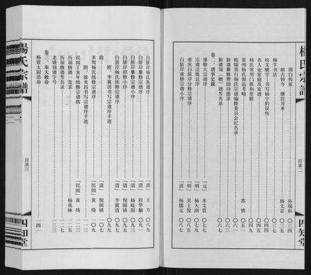 江苏杨氏族谱-杨氏宗谱[12卷首1卷].pdf电子版预览图4