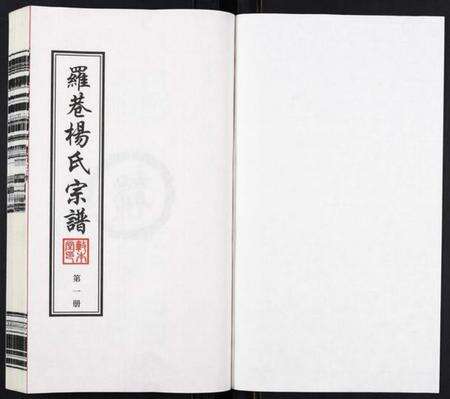 江苏杨氏族谱-杨氏宗谱[32卷首1卷].pdf电子版预览图1