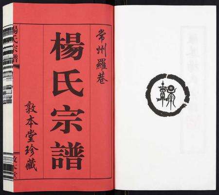 江苏杨氏族谱-杨氏宗谱[32卷首1卷].pdf电子版预览图2