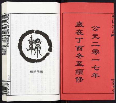 江苏杨氏族谱-杨氏宗谱[32卷首1卷].pdf电子版预览图3