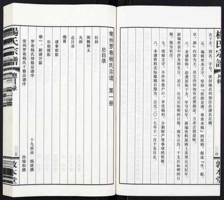 江苏杨氏族谱-杨氏宗谱[32卷首1卷].pdf电子版预览图5