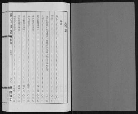 江苏杨氏族谱-杨氏宗谱[3卷首1卷].pdf电子版预览图1