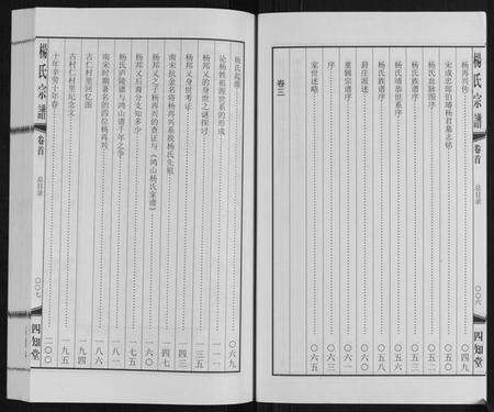 江苏杨氏族谱-杨氏宗谱[3卷首1卷].pdf电子版预览图4