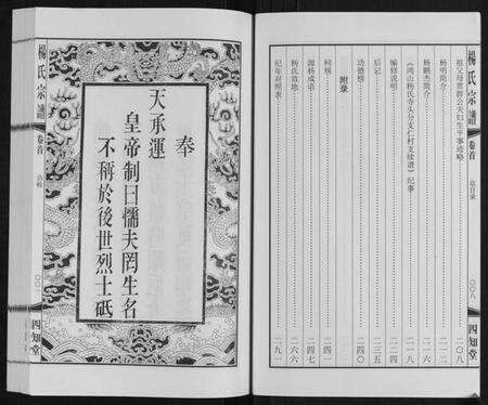 江苏杨氏族谱-杨氏宗谱[3卷首1卷].pdf电子版预览图5