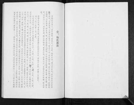 江苏杨氏族谱-杨氏宗谱[不分卷].pdf电子版预览图2