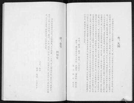 江苏杨氏族谱-杨氏宗谱[不分卷].pdf电子版预览图4