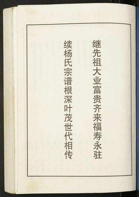 江苏杨氏族谱-杨氏宗谱吉庄支.pdf电子版预览图1