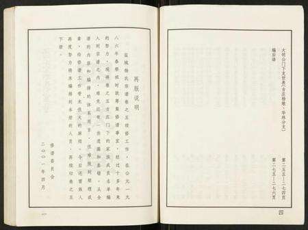 江苏杨氏族谱-杨氏宗谱吉庄支.pdf电子版预览图4