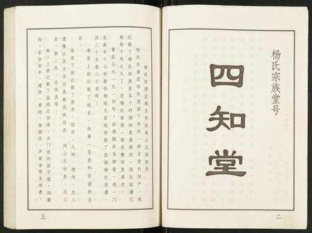 江苏杨氏族谱-杨氏宗谱吉庄支.pdf电子版预览图5