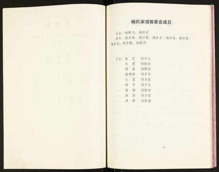 江苏杨氏族谱-杨氏氏宗谱.pdf电子版预览图5