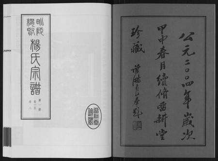 江苏杨氏族谱-缪贤杨氏宗谱[12卷].pdf电子版预览图2