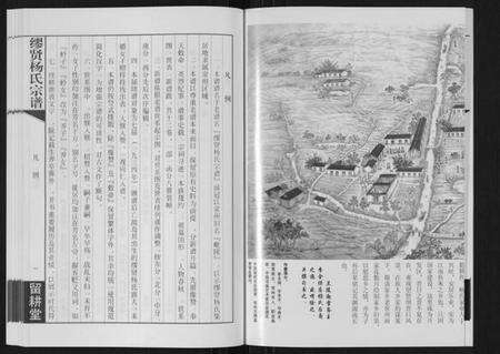 江苏杨氏族谱-缪贤杨氏宗谱[12卷].pdf电子版预览图5