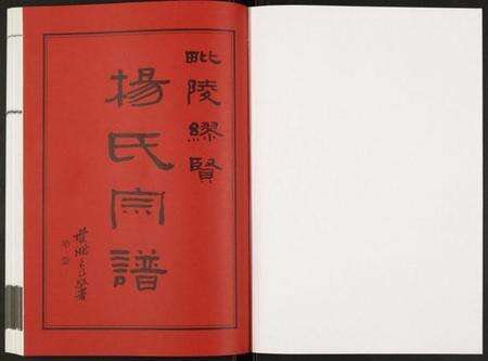 江苏杨氏族谱-谬贤杨氏宗谱.pdf电子版预览图1