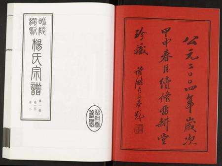 江苏杨氏族谱-谬贤杨氏宗谱.pdf电子版预览图2