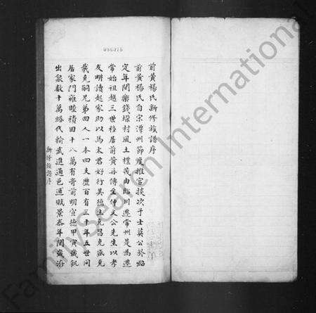 江苏杨氏族谱-前黄杨氏新修族谱.pdf电子版缩略图