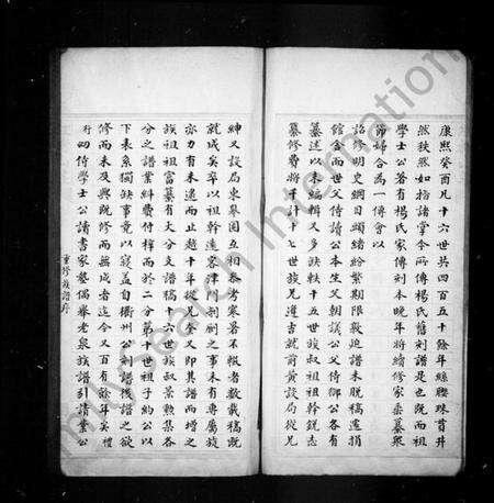 江苏杨氏族谱-前黄杨氏新修族谱.pdf电子版预览图3