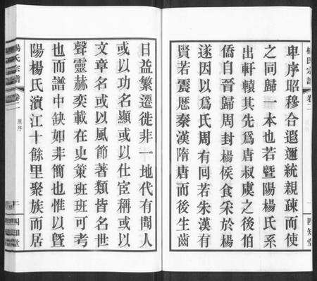 江苏杨氏族谱-杨氏宗谱 [11卷].pdf电子版预览图3