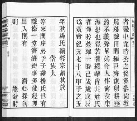 江苏杨氏族谱-杨氏宗谱 [11卷].pdf电子版预览图4