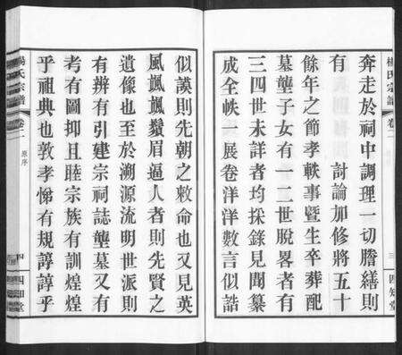 江苏杨氏族谱-杨氏宗谱 [11卷].pdf电子版预览图5