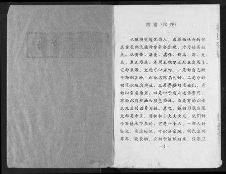 湖北杨氏族谱-杨氏宗谱.pdf电子版预览图1