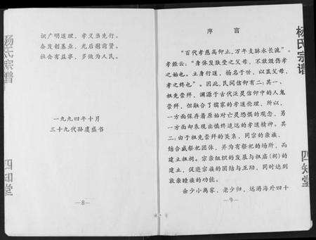 湖北杨氏族谱-杨氏宗谱.pdf电子版预览图5